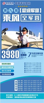 軍營——空軍乘風營