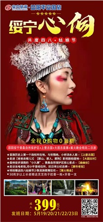 邵陽(yáng)綏寧黃桑自然保護(hù)區(qū)、上堡古國(guó)、大園古苗寨汽車二日