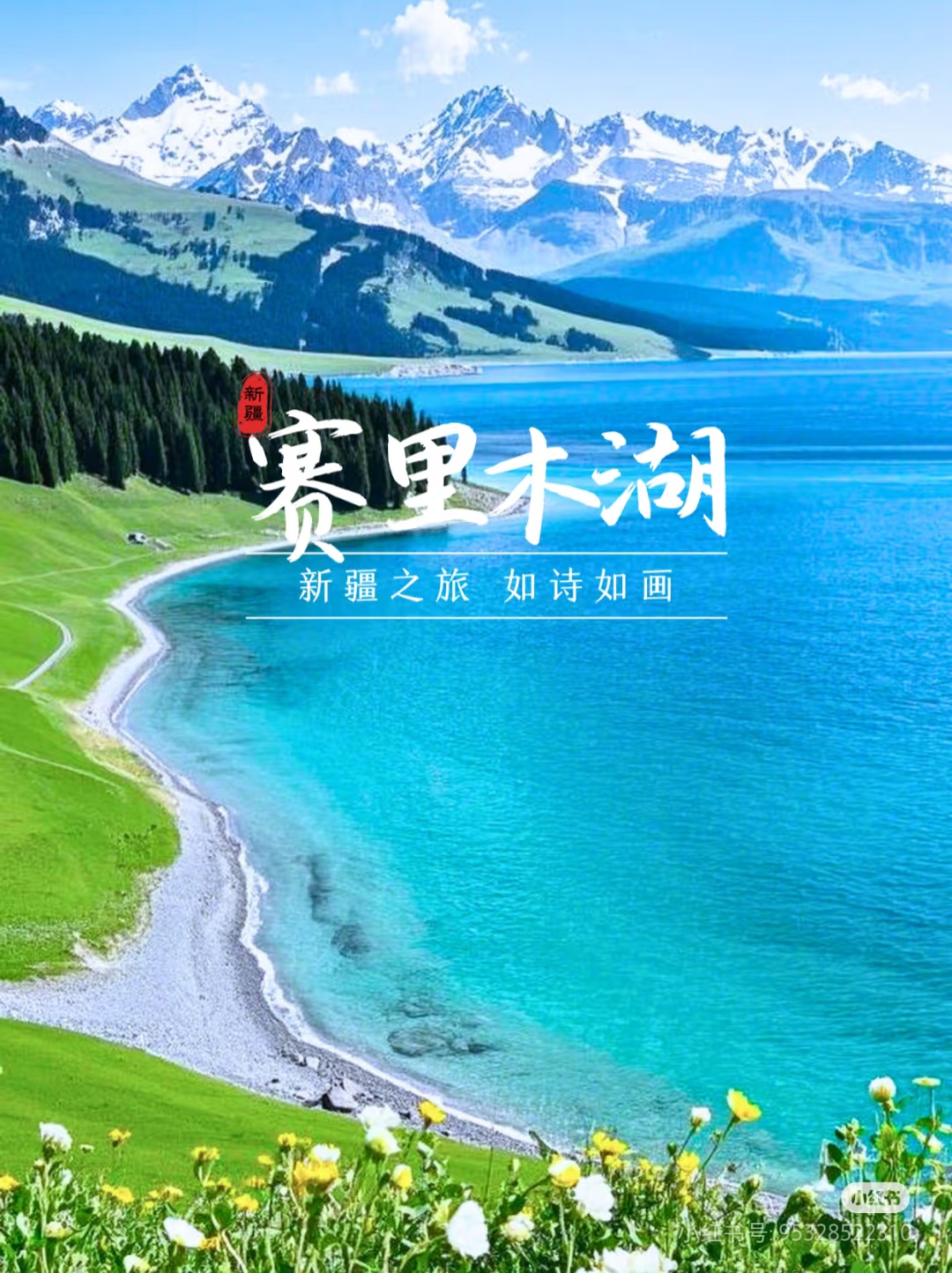 【新疆】天山天池、沙漠公路、五彩灘、喀納斯、禾木村賽里木湖、獨庫0公里、獨山子大峽谷、火焰山 雙飛8日游